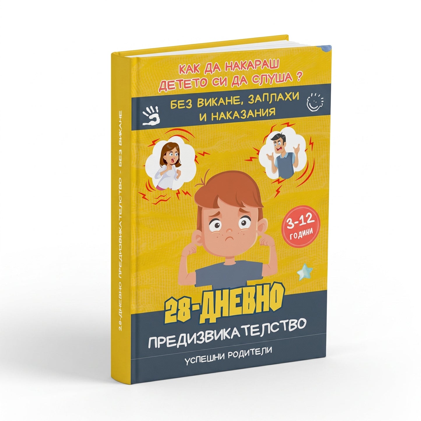 28-Дневно предизвикателство без викане (RO тест)